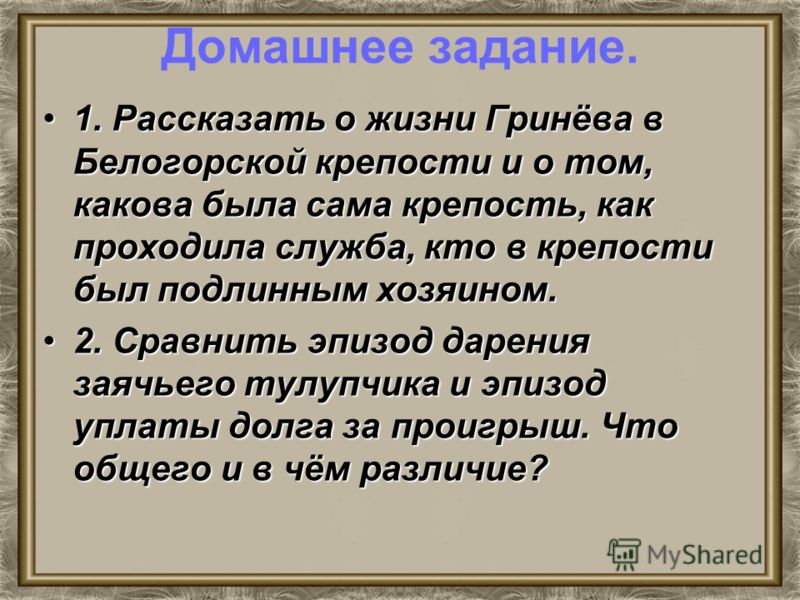 Появление гринёва в белогорской крепости