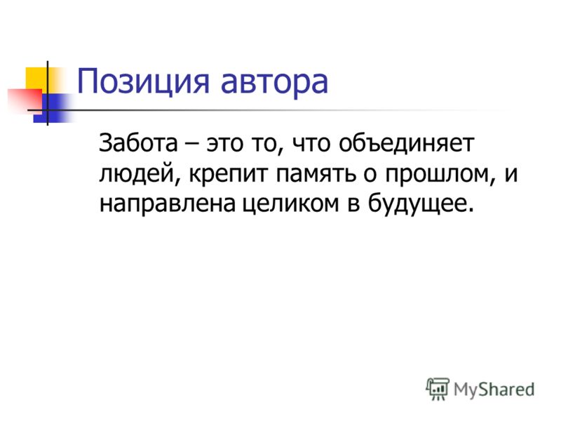 Общество эссе забота объединяет людей крепит память 7967