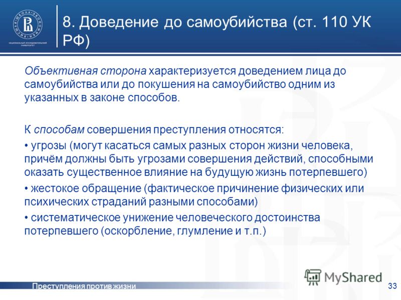 Доведения до самоубийства статья ук рф Доведения до самоубийства статья ук рф