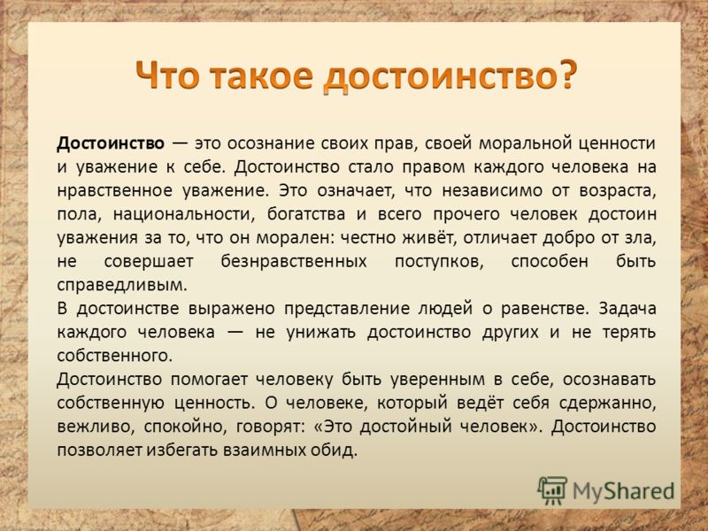 Эссе Честь И Достоинство Эссе Честь И Достоинство