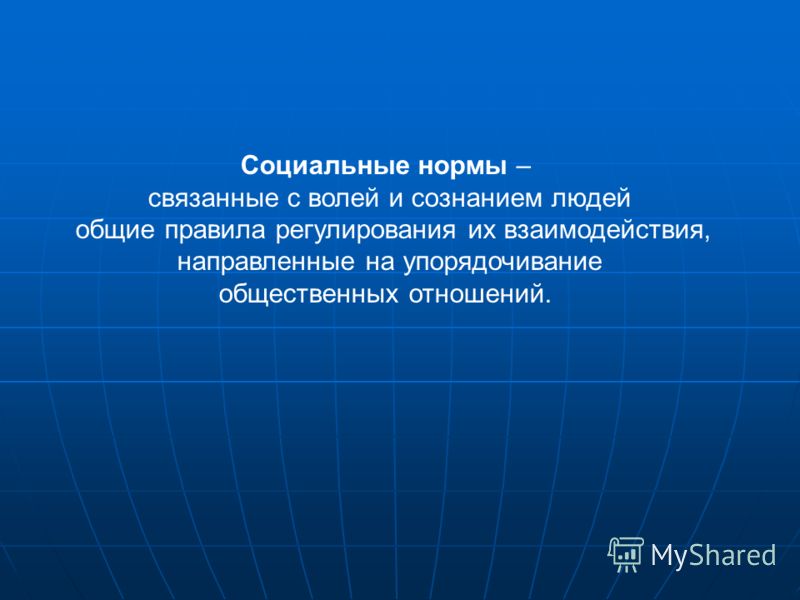 Это связанные с волей и сознанием людей Это связанные с волей и сознанием людей