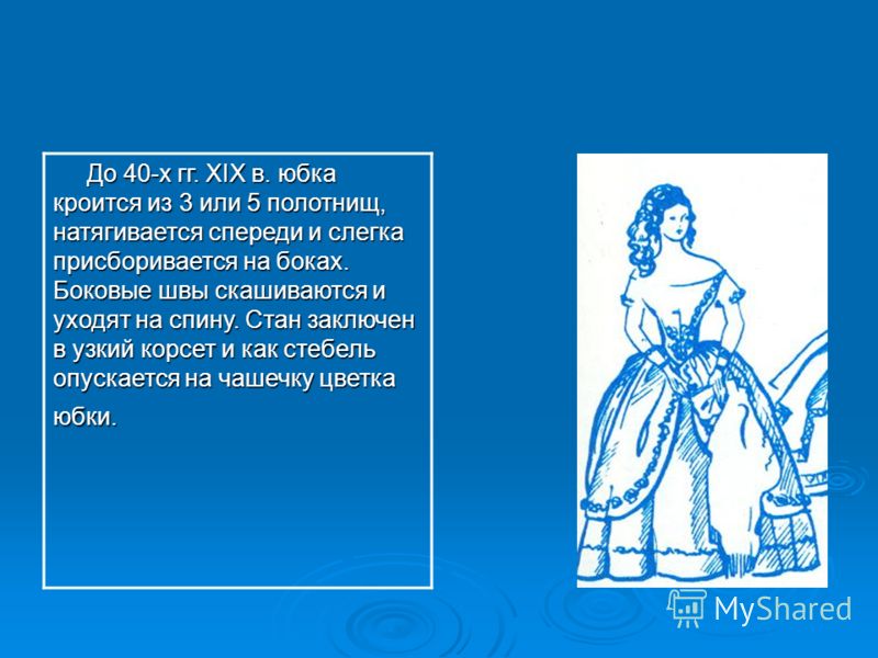 Юбки Реферат Школьника