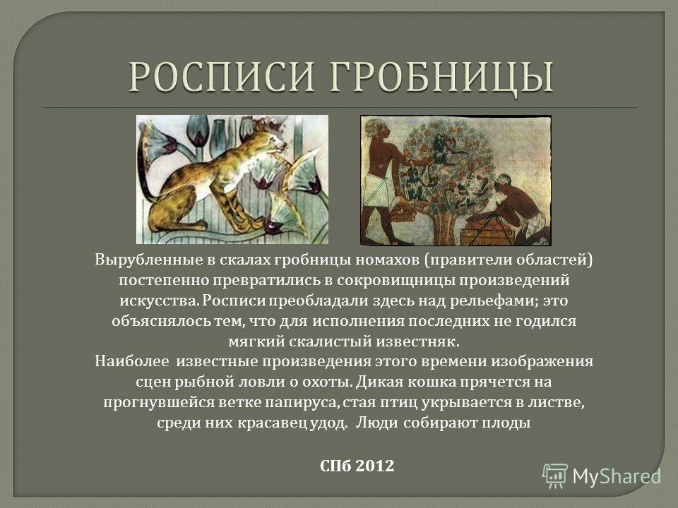 Росписи среднего царства Росписи среднего царства