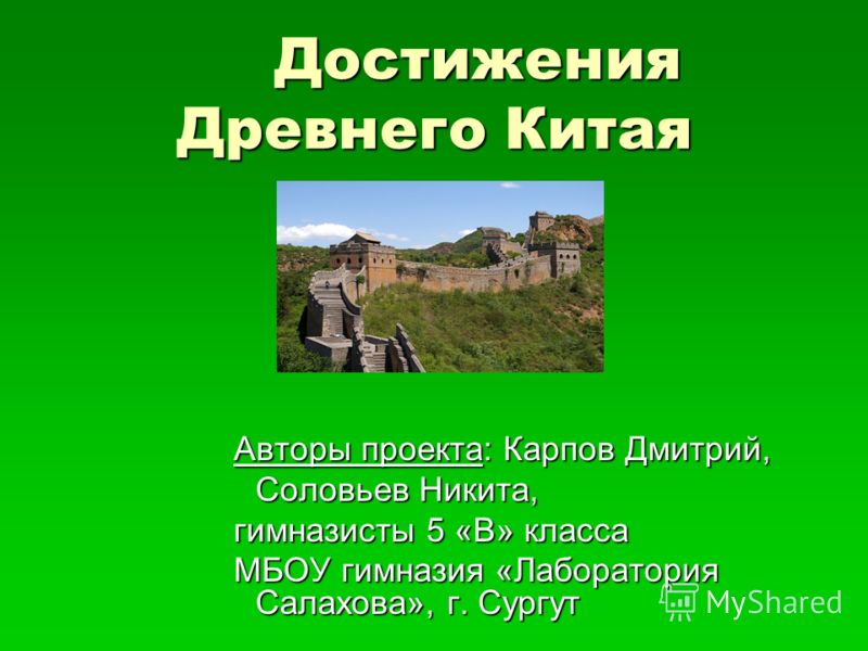 Доклад по истории 5 класс древний китай