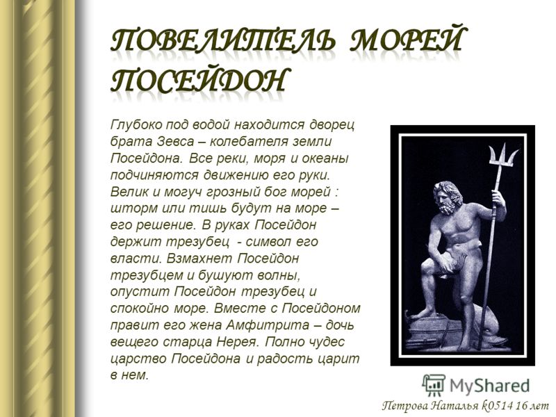 Посейдон Бог Чего - 78 фото