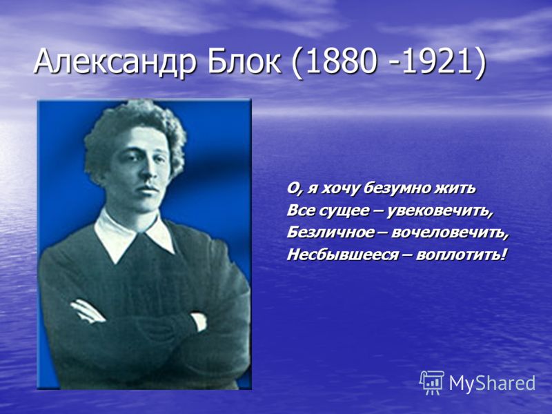 О я хочу безумно жить о чем стих О я хочу безумно жить о чем стих