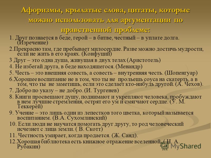 Сочинение с аргументом пословицами Сочинение с аргументом пословицами