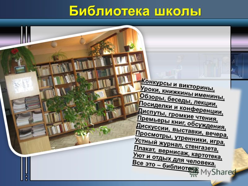 Конкурс на проект библиотеки Конкурс на проект библиотеки