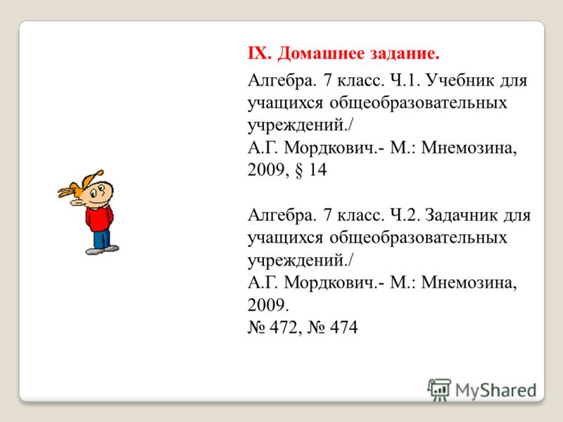 Примеры текстовых задач по алгебре Презентация на тему: "Урок в 7 классе по теме: "Системы двух линейных уравнений 