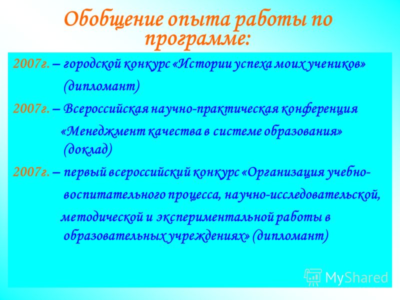 Обобщение опыта работы на конкурсе Обобщение опыта работы на конкурсе