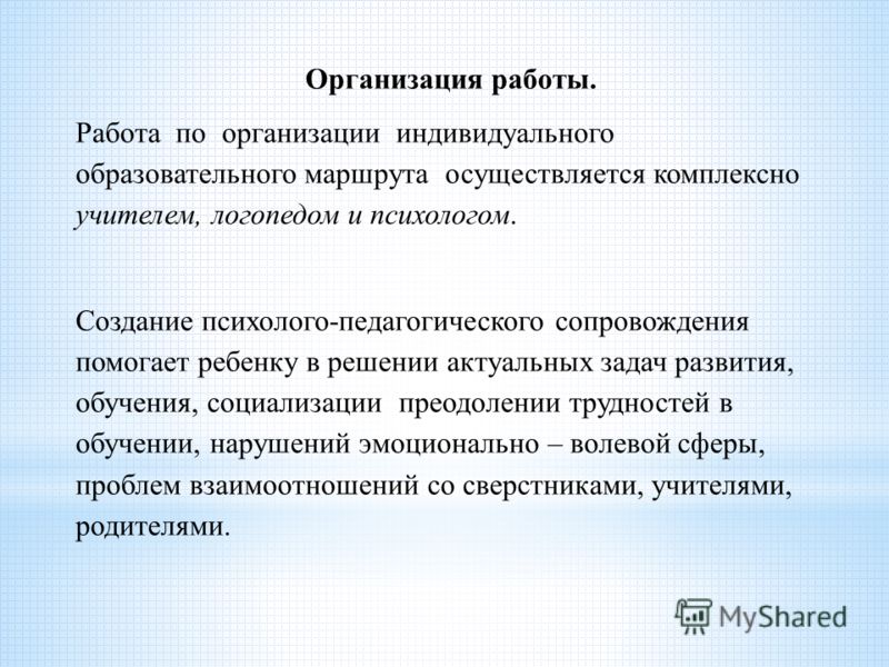 Презентация на тему: "Индивидуальный образовательный маршрут Екимова Н.В., метод