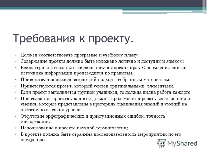 Каким должен быть проект 3