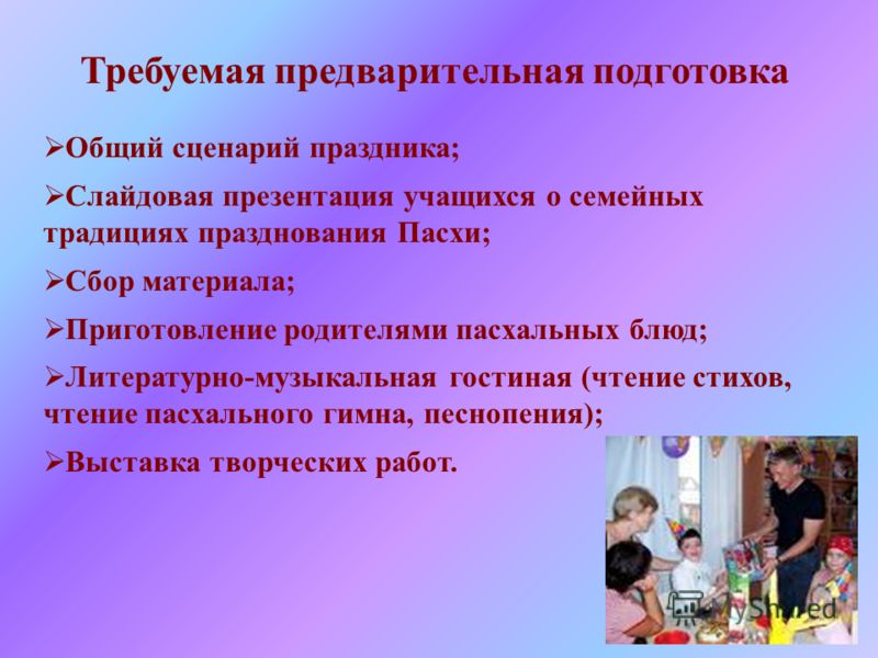 Сценарий проведения праздника для мамы Сценарий проведения праздника для мамы