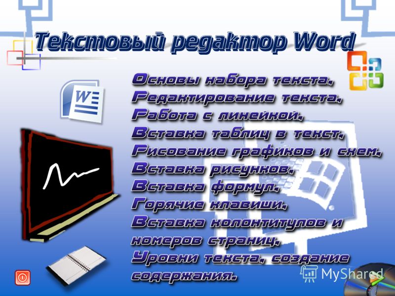 Скачать microsoft office word редактора Microsoft office word редактор