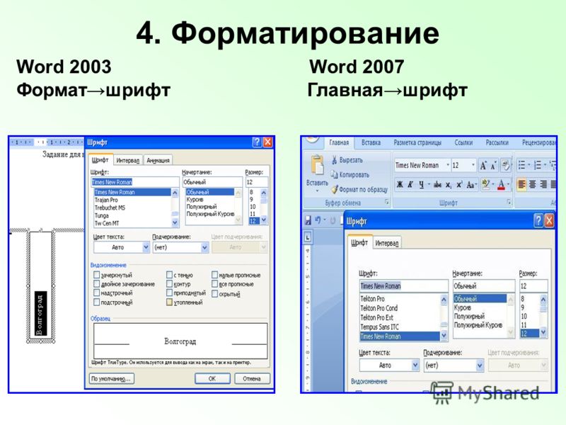 Как самому сделать шрифт для ворда Как самому сделать шрифт для ворда