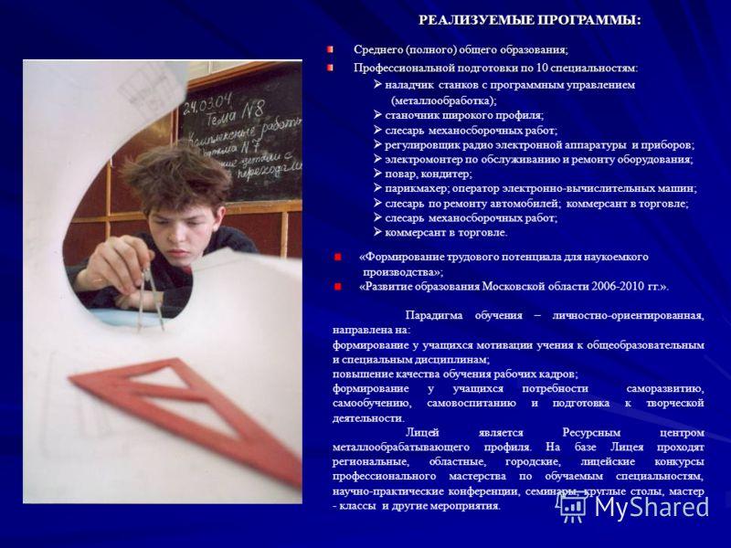 Программа обучения