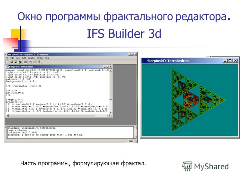 Окно программы фрактального редактора. IFS Builder 3d Часть программы, формулирующая фрактал.