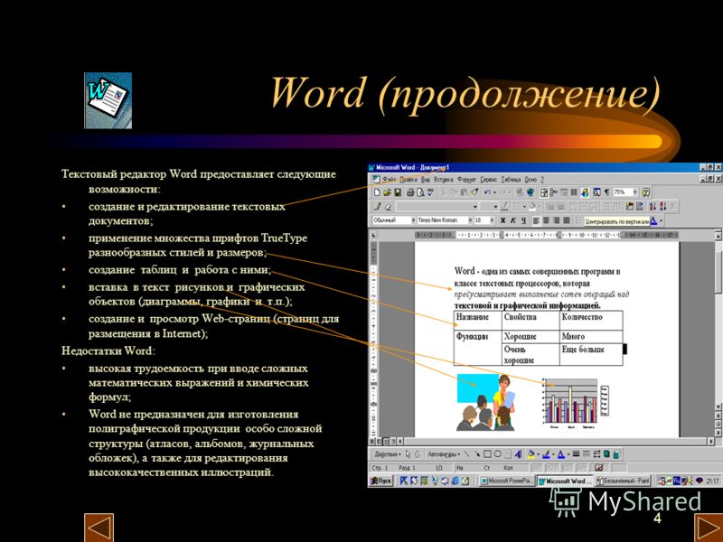 Дипломная работа: Windows, Microsoft Word и Microsoft Excel