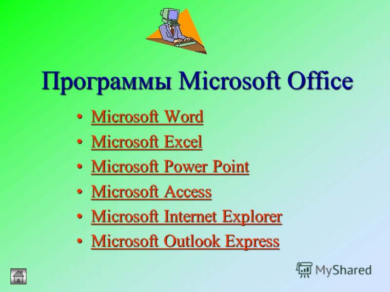 Дипломная работа: Windows, Microsoft Word и Microsoft Excel