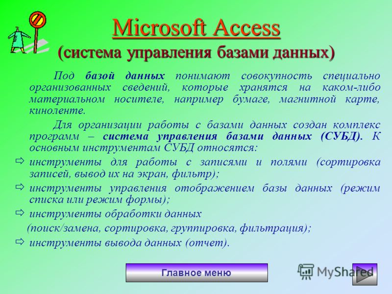 Система управления базами данных access скачать программу