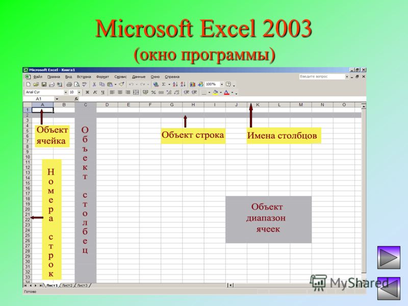 Excel 2018 скачать бесплатно программу excel