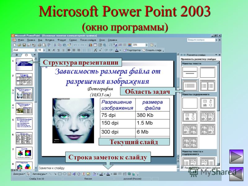    Microsoft Office Powerpoint 2003  -  7