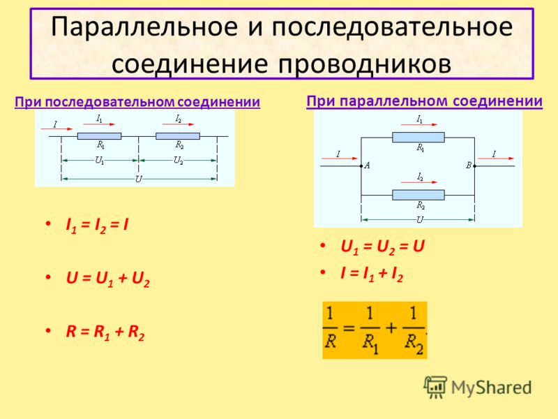 Как определять схемы последовательные сопротивления от параллельных Как определять схемы последовательные сопротивления от параллельных