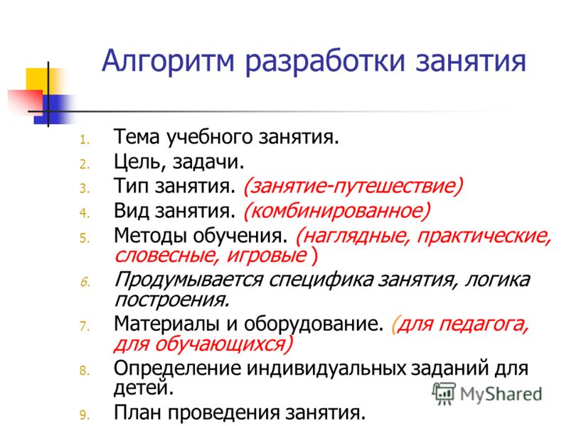 Как правильно написать конспект занятия по фгос в детском саду образец