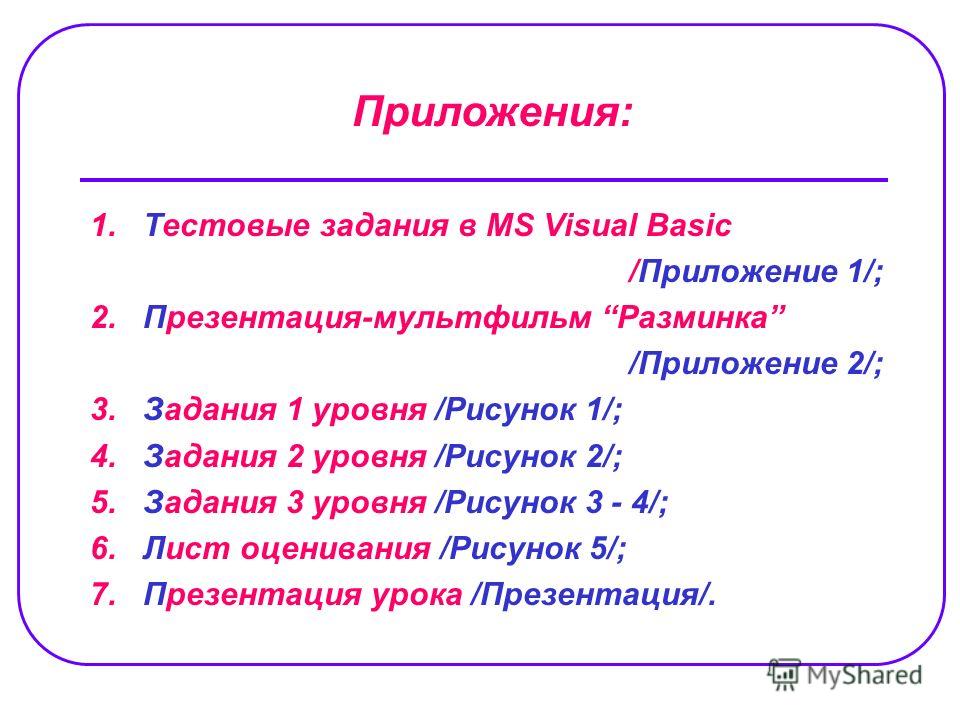 Как сделать презентацию для мультфильма Как сделать презентацию для мультфильма