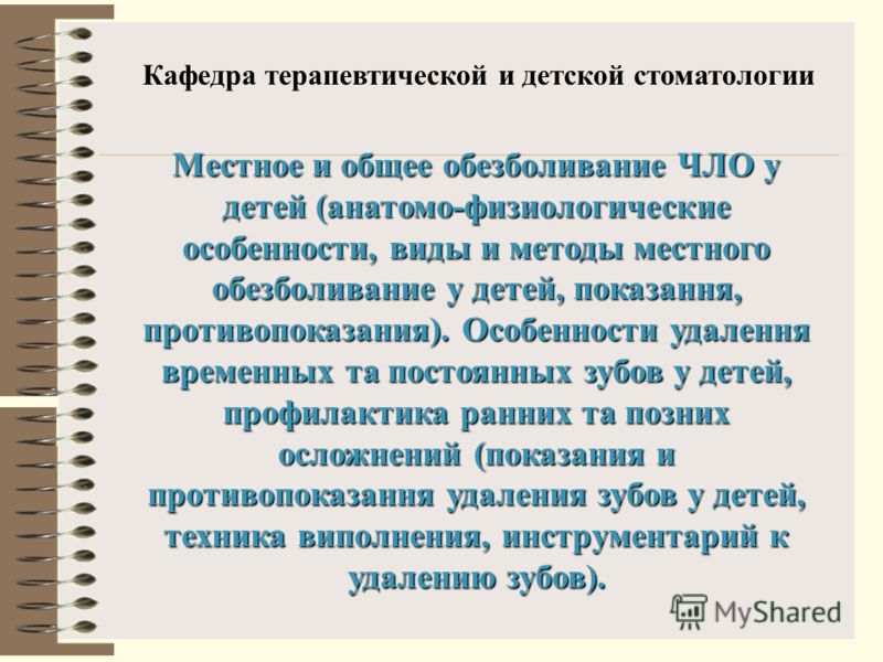 Презентация По Детской Хирургической Стоматологии