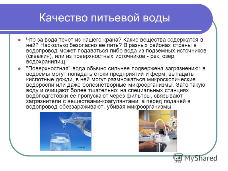 Проект о качестве воды