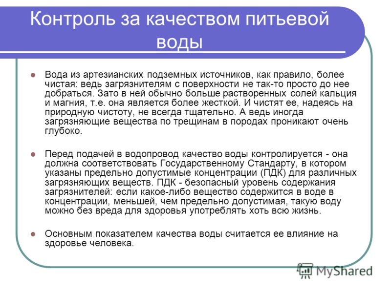 Проект о качестве воды