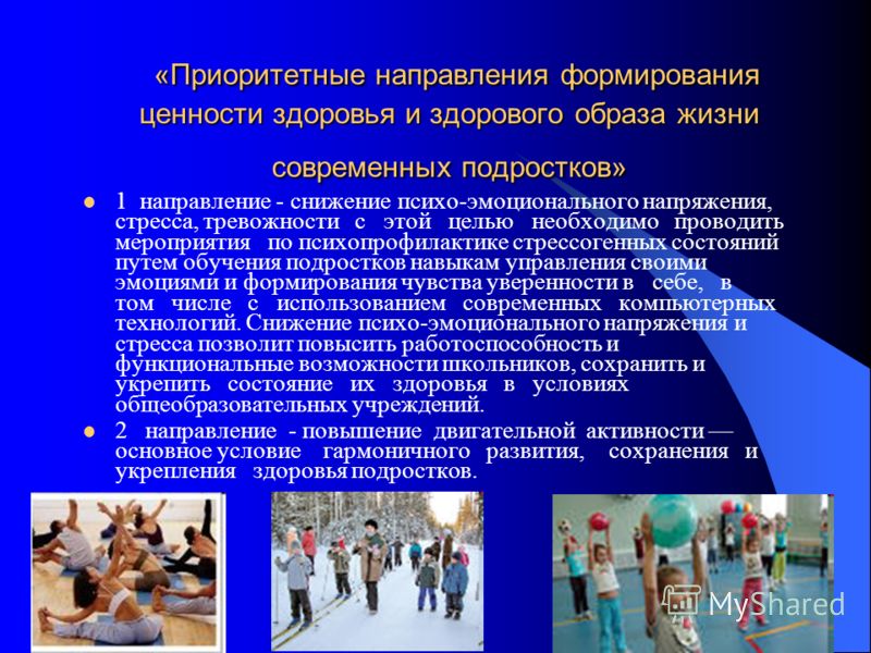Проект формирование здорового образа жизни школьника