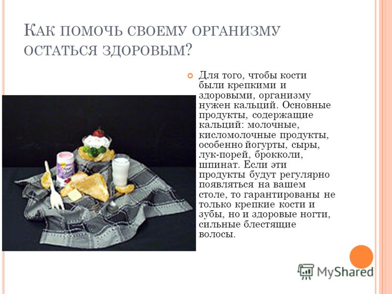 Как сделать своё тело здоровым Как сделать своё тело здоровым