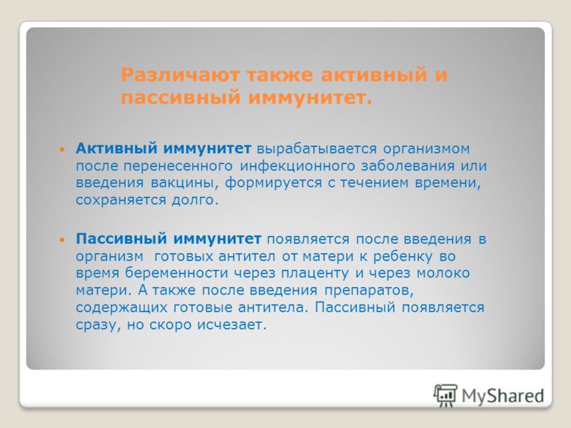 Доклад: Общее значение иммунитета Доклад: Общее значение иммунитета