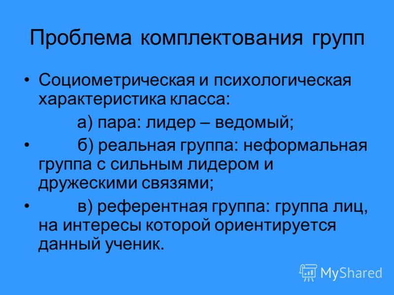 Групповая работа распределение ролей, холодильник бирюса 237 kf не работает и работа закройщика мягкой мебели в щелкове Групповая работа распределение ролей