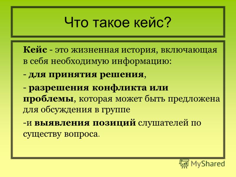 Кейс в дизайне что это Кейс в дизайне что это