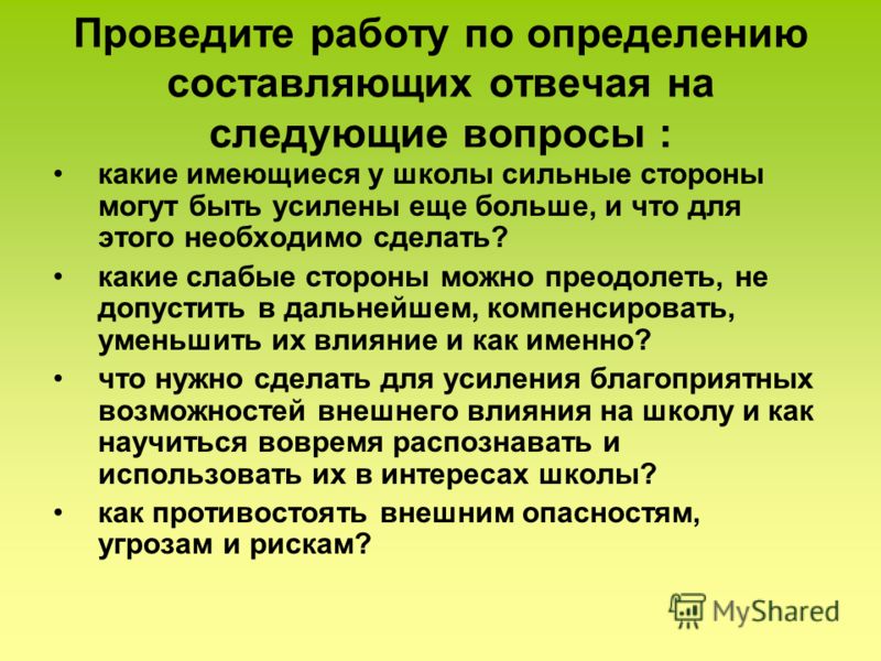 Как сделать ситуационный анализ Как сделать ситуационный анализ