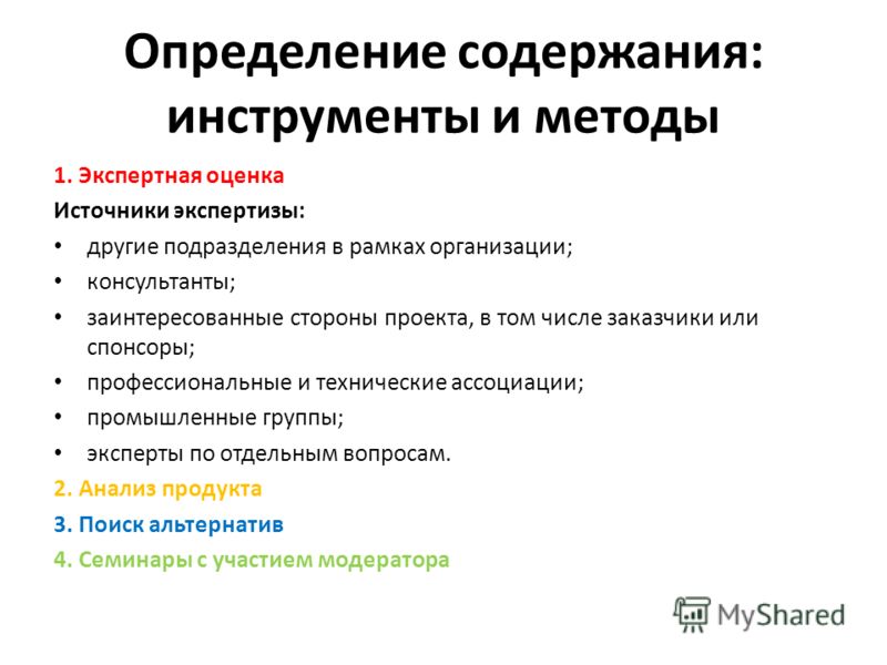 Управление содержанием проекта презентация, доклад