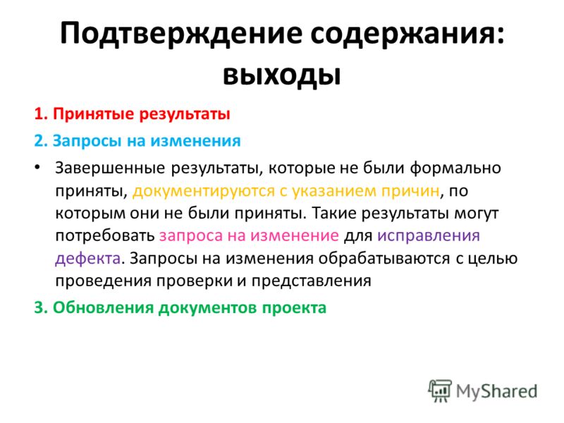 Вид подтверждения результата проекта