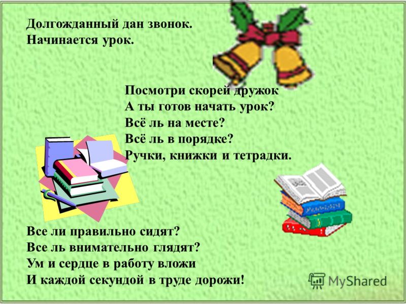 Русский язык во 2 классе презентации