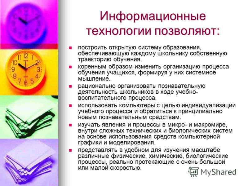 Реферат: «Использование информационных технологий при обучении биологии» Реферат: «Использование информационных технологий при обучении биологии»