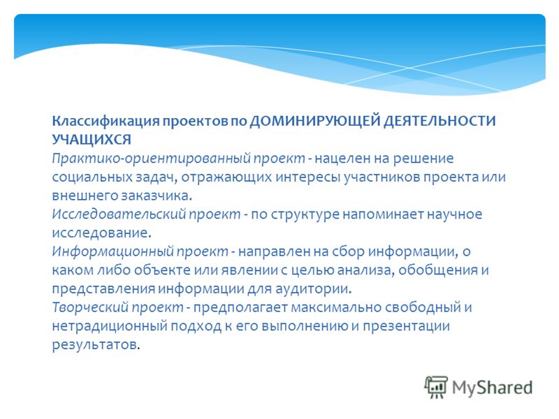 Проект по доминирующей деятельности обучающихся