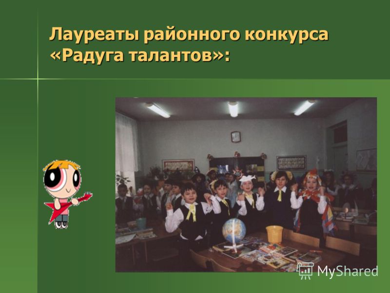Творческие конкурсы для учителей начальных классов Творческие конкурсы для учителей начальных классов