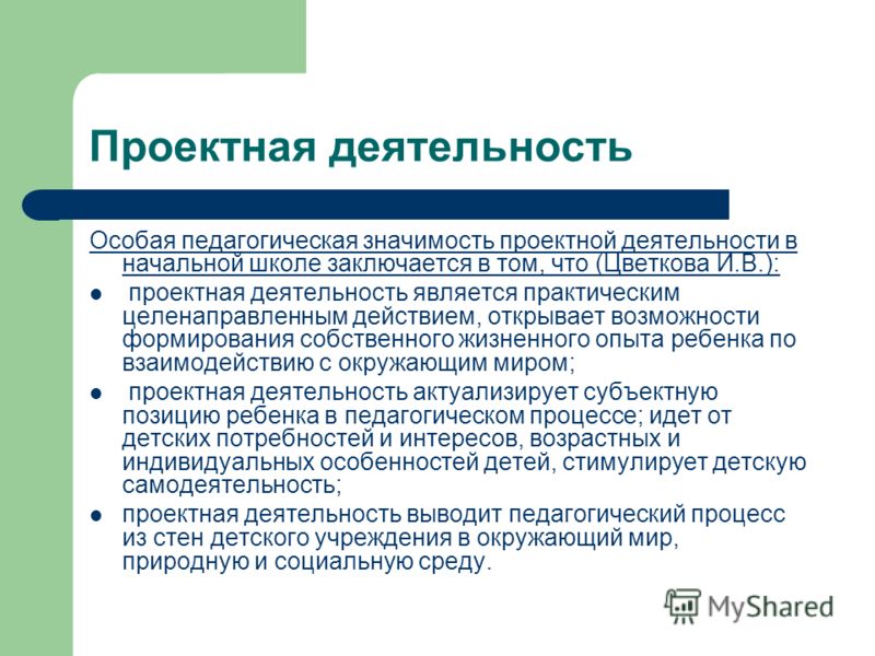 Презентация на тему: "Глоссарий Проект- это комплекс взаимосвязанных мероприятий