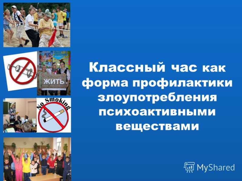Мероприятие по профилактике алкогольной зависимости