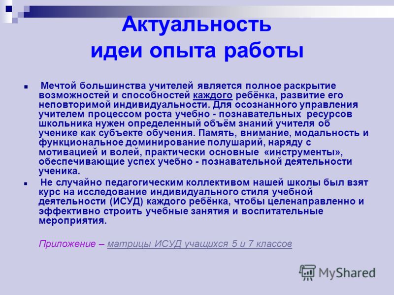 Личностно ориентированная технология из опыта работы, ищу работу шашлычника в казани и работа в корел для профанов Личностно ориентированная технология из опыта работы