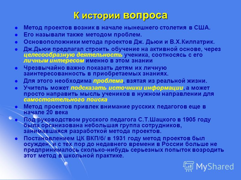 Метод проектов возник
