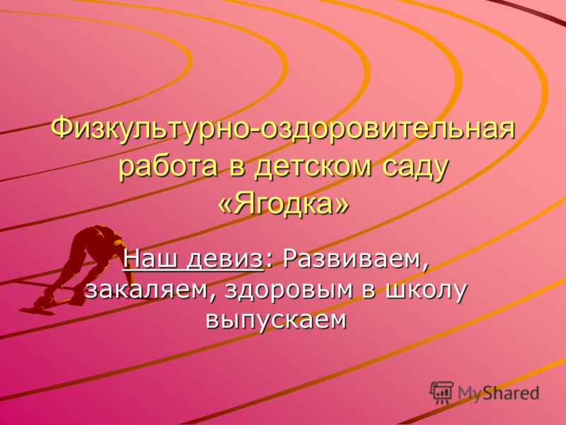 Яковлева Юдина Программа Старт