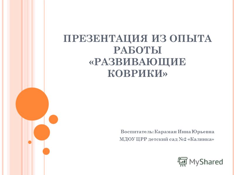Презентация из опыта работы воспитателя на конкурс воспитатель года Презентация из опыта работы воспитателя на конкурс воспитатель года